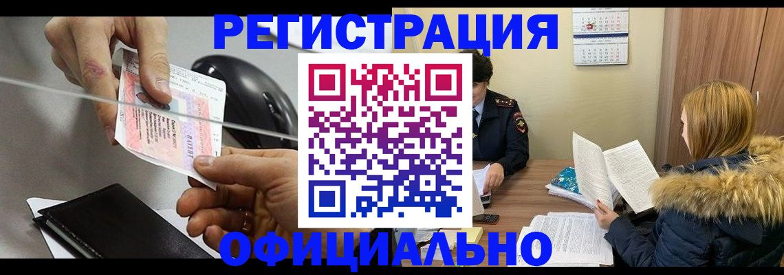 прописка ребенка в Зее