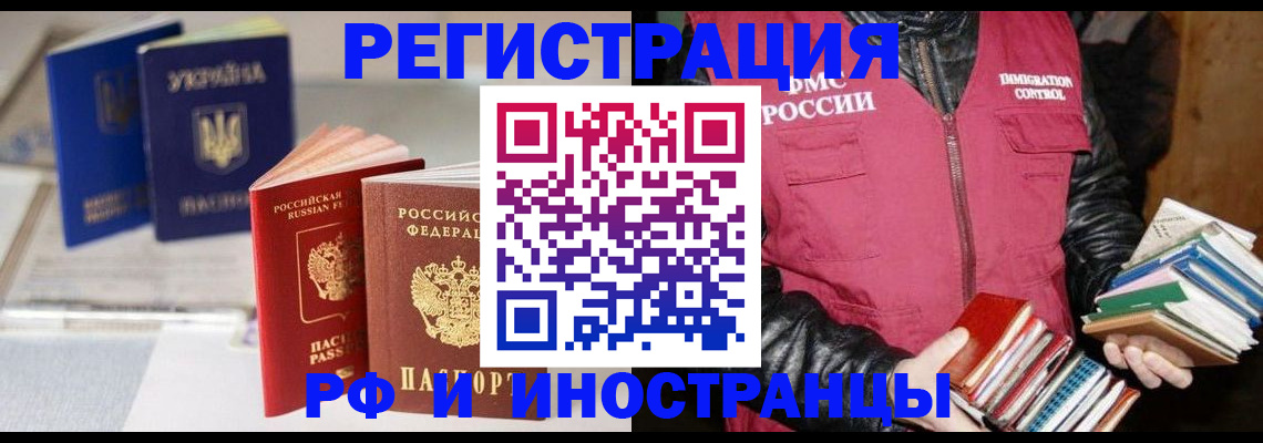 временная регистрация законно в Зее