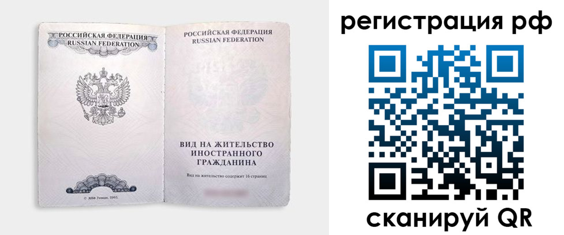прописка в Зее