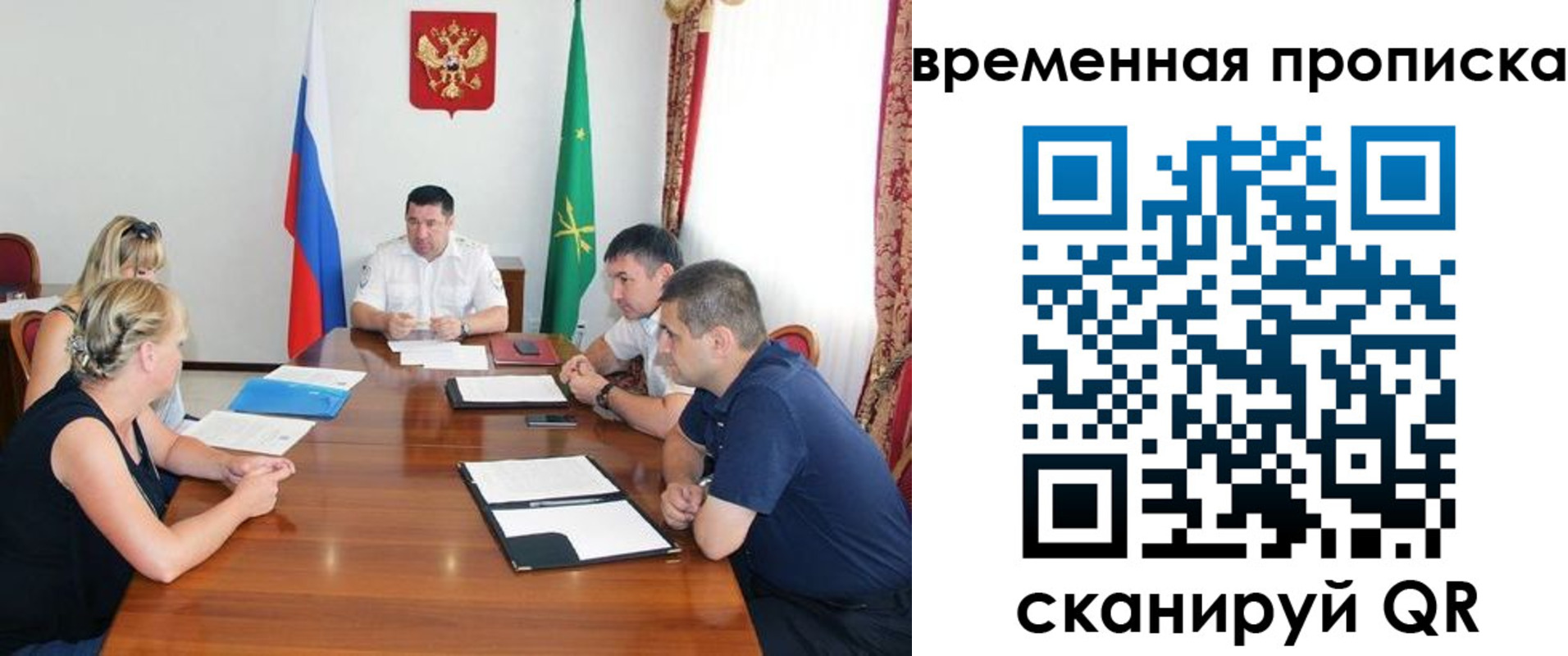временная прописка в Зее