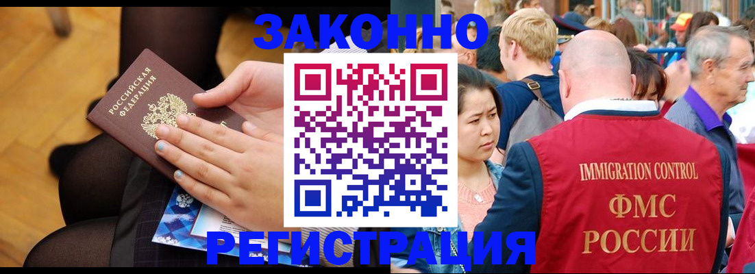 временная регистрация в Зее