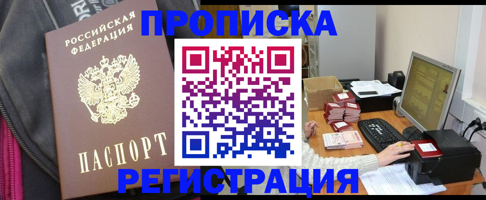 прописка для работы в Зее