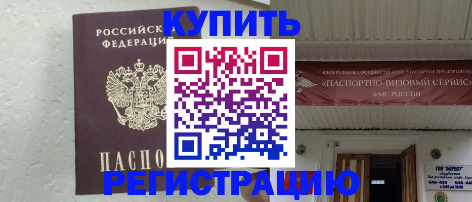 временная регистрация гарантия в Зее