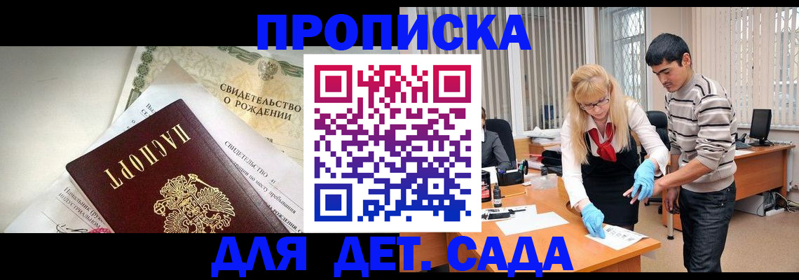 купить прописку в Зее