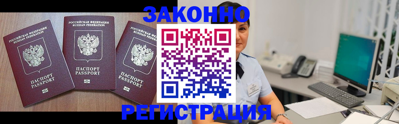 миграционный учет в Зее